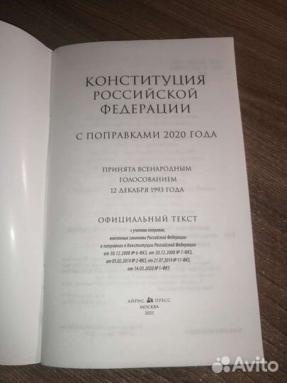 Конституция РФ