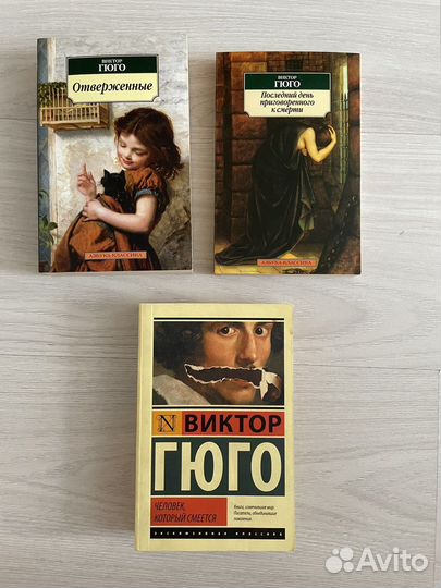Виктор Гюго