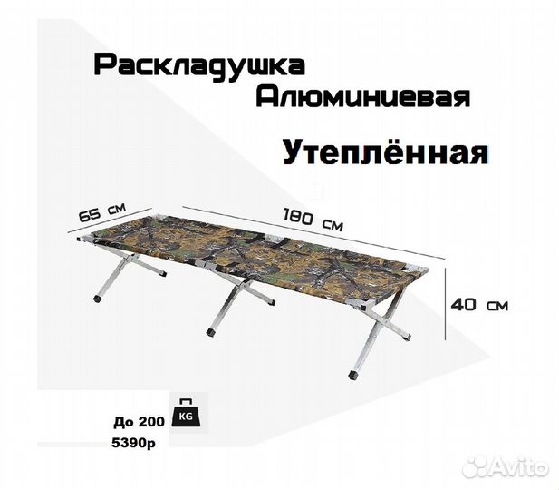 Раскладушка алюминиевая складная в ассортименте