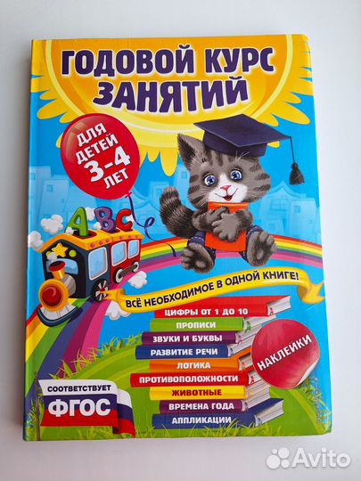 Годовой курс занятий 3 4