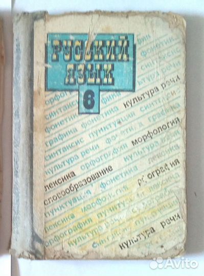 Учебники русский язык 6,10-11 кл. Физика 7-9 кл