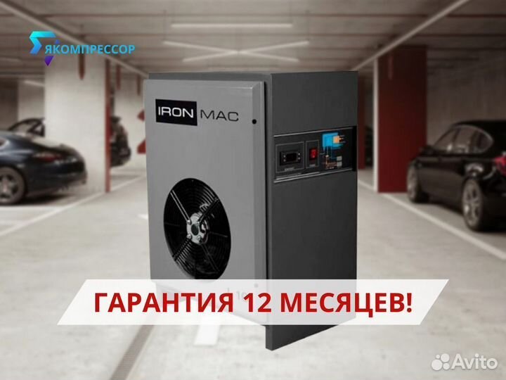 Осушитель рефрижераторный