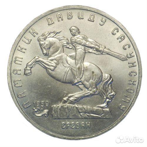 Монеты юбилейные СССР- 5 рублевые, мешковые