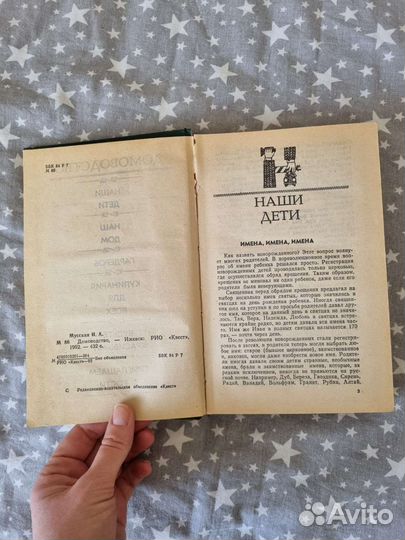 Книга домоводство