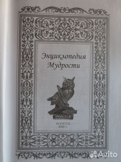 Энциклопедии