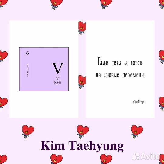 Открытка химическая BTS «V» (Ким Тэхён)