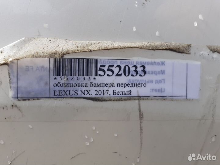 Передний бампер Lexus NX, 2017