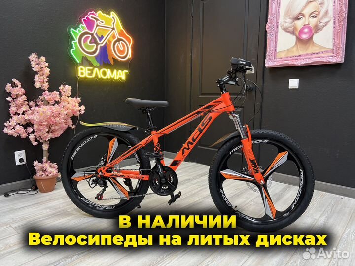 Велосипед в наличии от 9.990