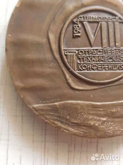 Медали настольные редкие
