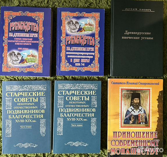 Православные книги