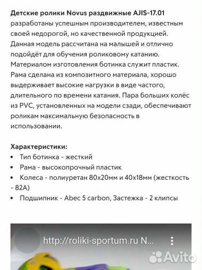 Роликовые коньки детские 30-33 novus