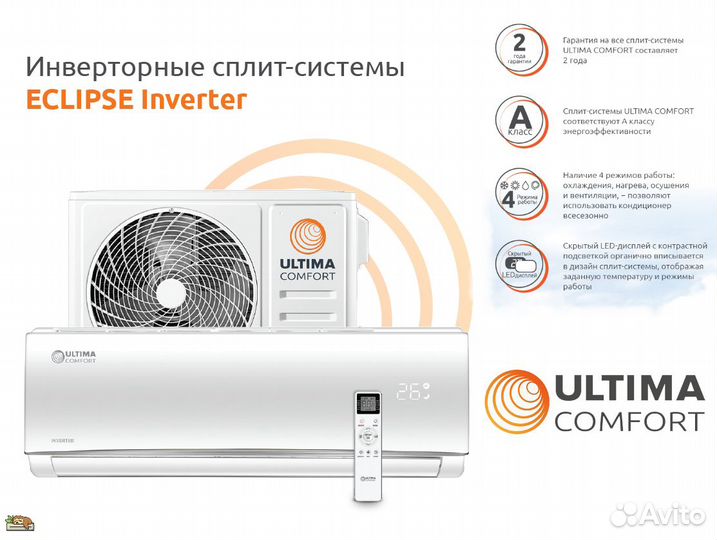 Кондиционеры Ultima Comfort оптом и в розницу