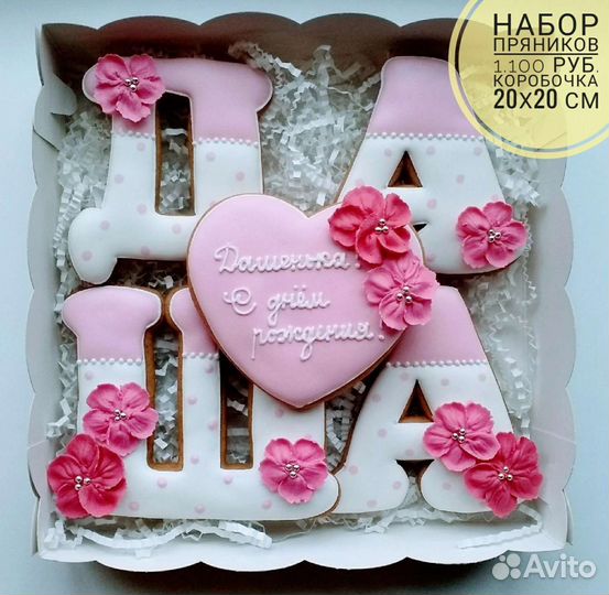 Пряники на день рождения