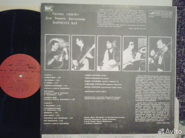 Виниловая пластинка Дым