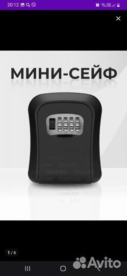Мини сейф