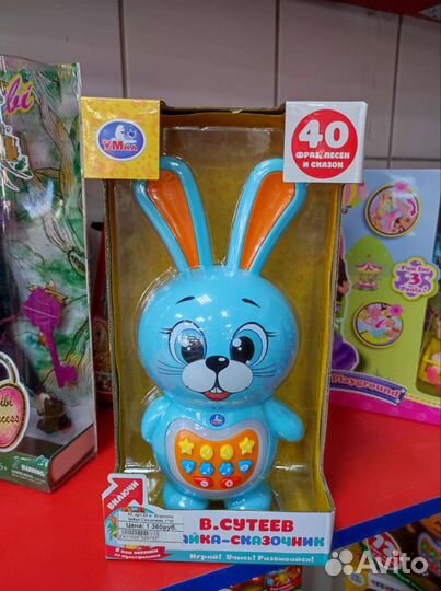 Интерактивная игрушка