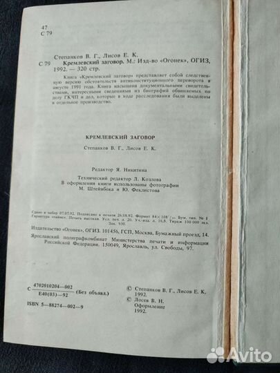 Кремлевский заговор. Версия следствия