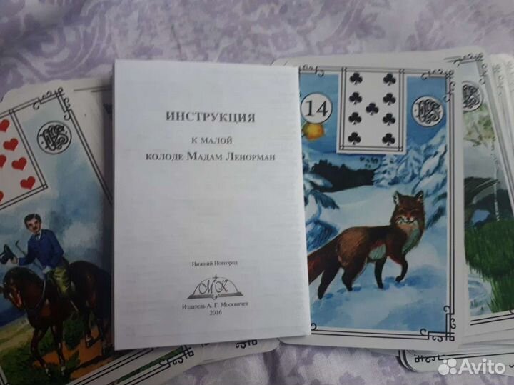 Карты Малая колода Ленорман