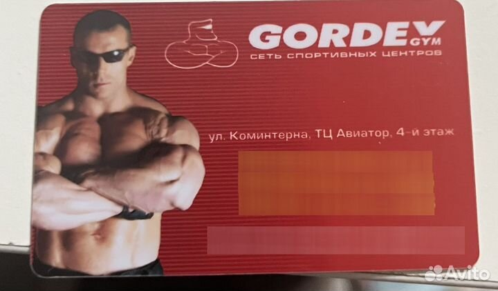 Абонемент в фитнес клуб Гордей