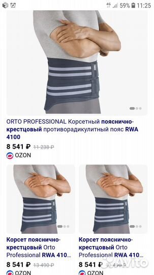 Корсет пояснично-крестцовый RWA 4100