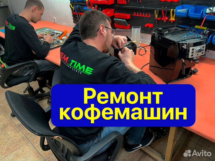 Ремонт телевизоров, кофемашин, пылесосов, утюгов