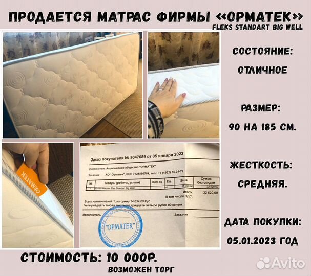 Матрас 90х185