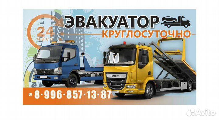 Услуги эвакуатора