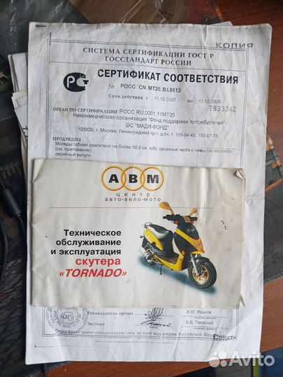 Скутер 100сс