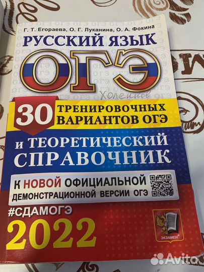 Огэ по русскому языку 2022