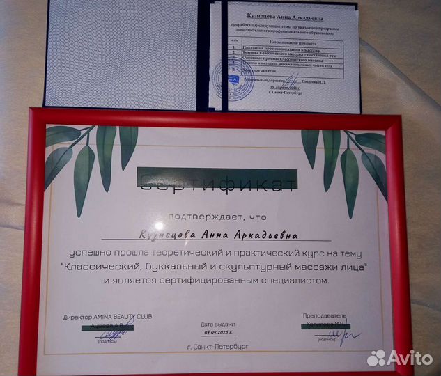 Массаж. Массаж лица и тела. Девяткино