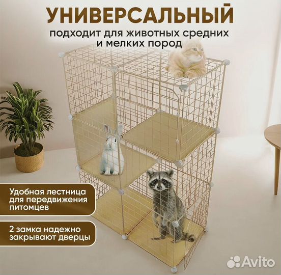 Вольер для мелких животных