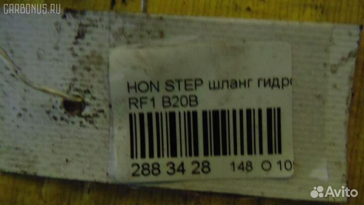 Шланг гидроусилителя на Honda Stepwgn RF1 B20B