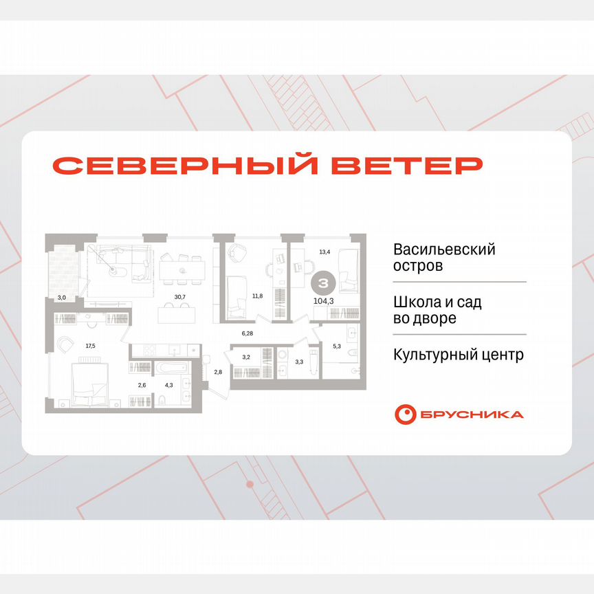 3-к. квартира, 104,2 м², 5/16 эт.