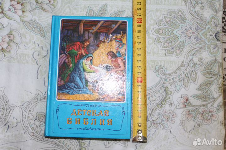 Редкое издание Библии для детей, Стокгольм