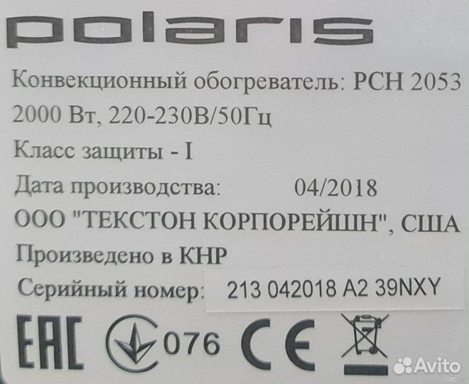 Конвектор Polaris PCH 2053