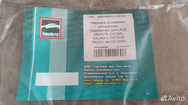 Накладка тоннеля granta, калина