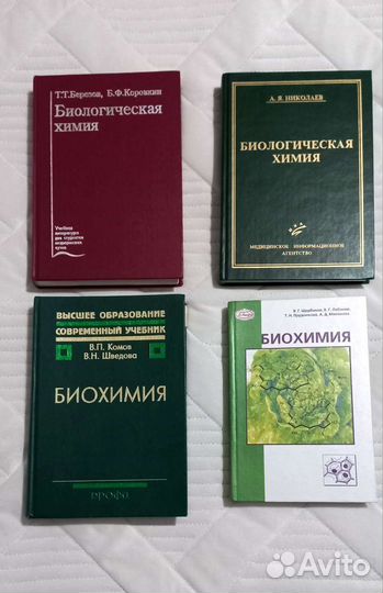 Книги по биохимии