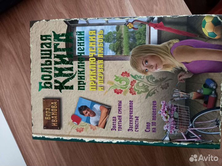 Романы для подростка 12+