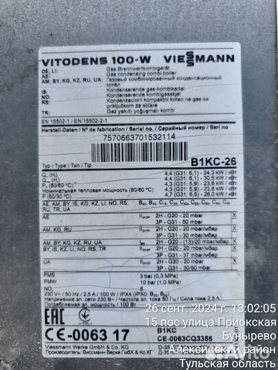 Газовый котел viessman vitodens 100-w,26kW