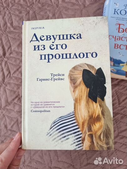 Книга Трейси Гарвис-Грейвс 