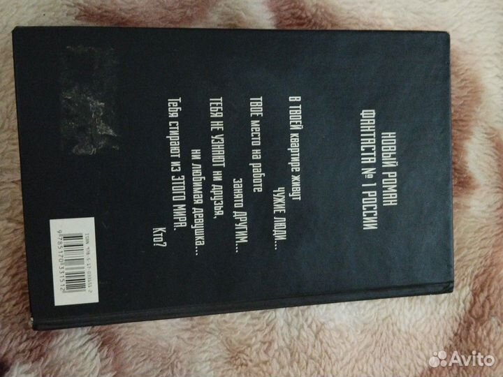 Черновик (Сергей Лукьяненко)