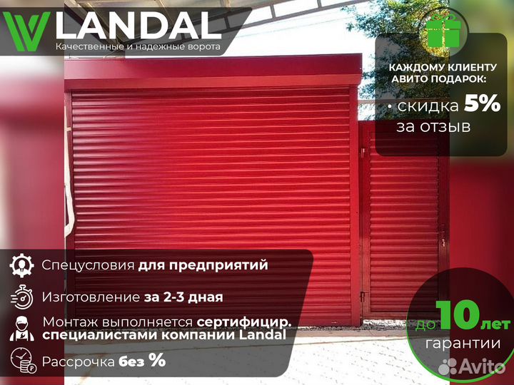 Рольворота