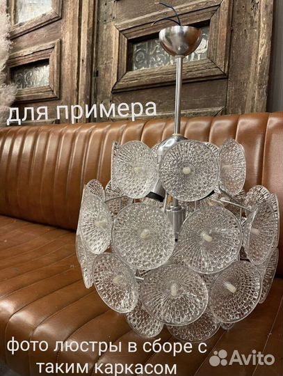 Каркас для люстры одуванчик