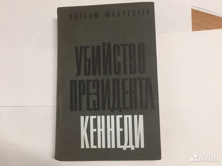 Убийство Президента Кенеди 1969 года