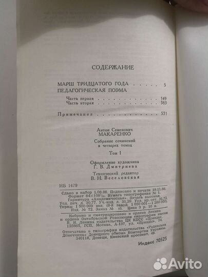 А.С.Макаренко - собрание сочинений в 4 томах