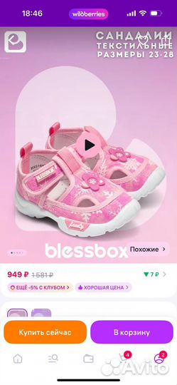Сандалии детские для девочек 25