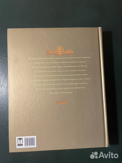 Книга Неофициальная история России