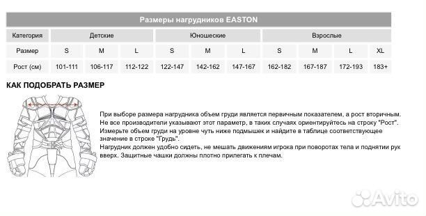 Нагрудник easton yth размер s хоккейный