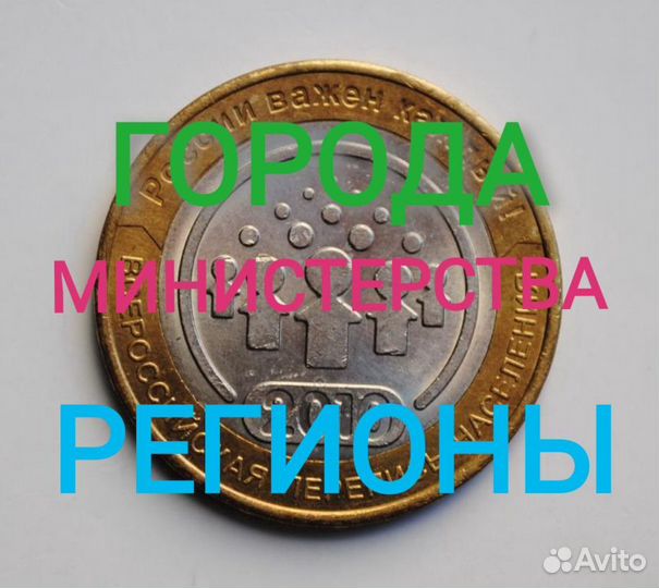 10 рублей 2000-2023 г. Биметалл. Собери коллекцию