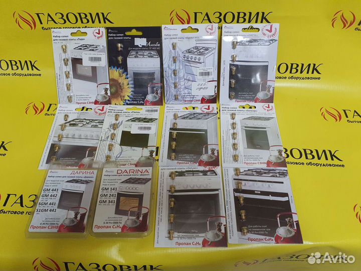 Сопло, форсунки, жиклеры для плиту на баллон